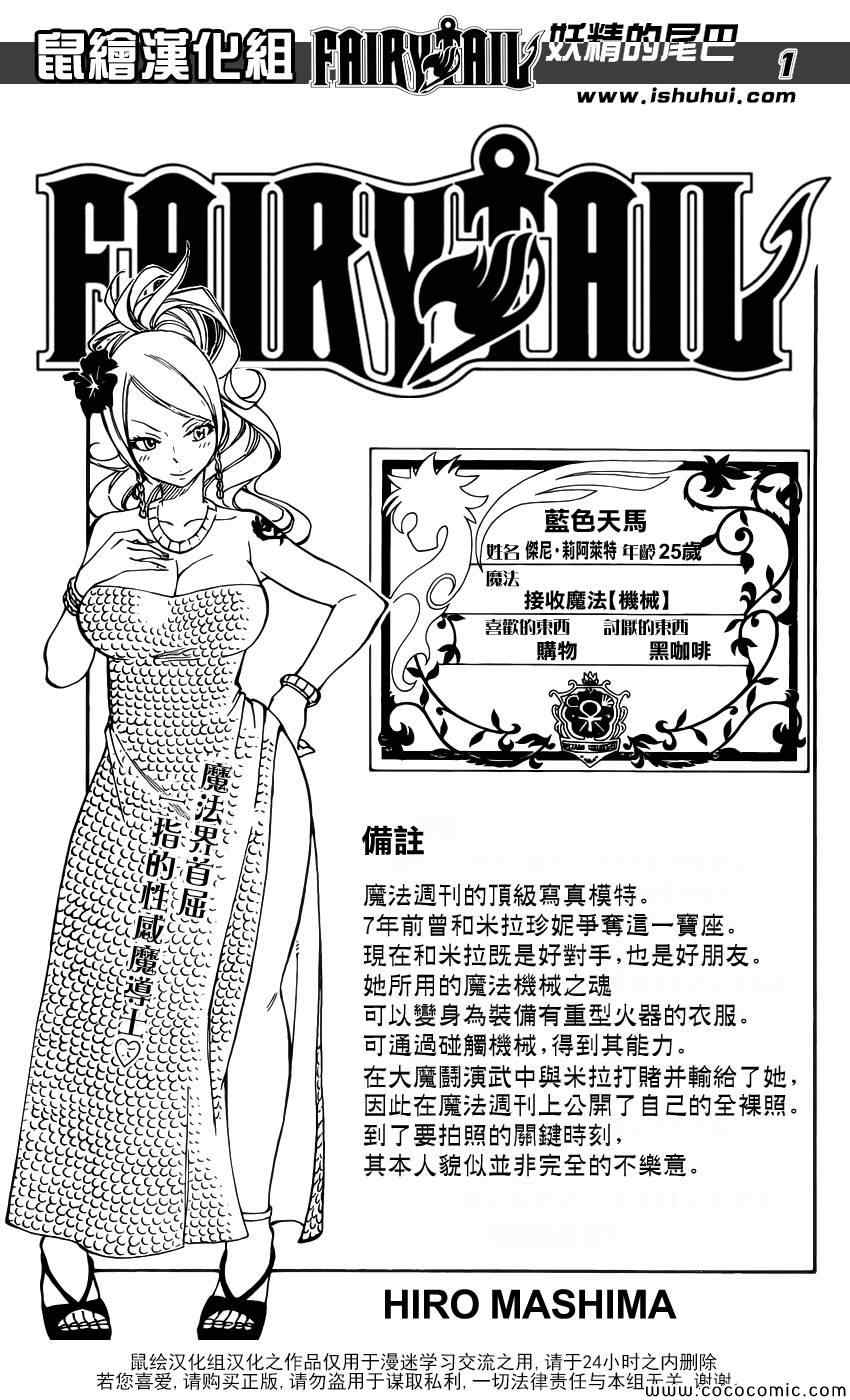 妖精的尾巴2游戏漫画,第362话1图