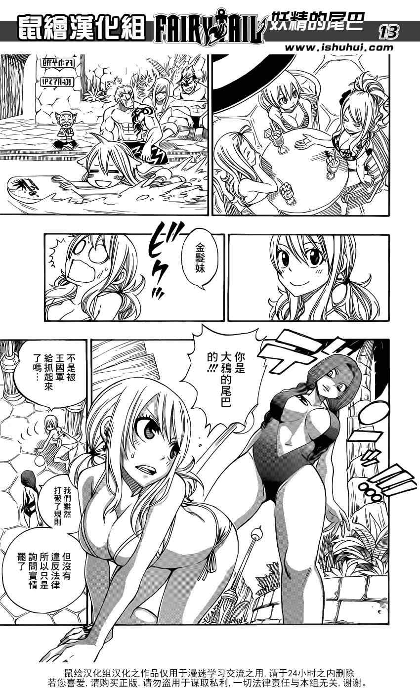 妖精的尾巴 樱花动漫漫画,第298话2图