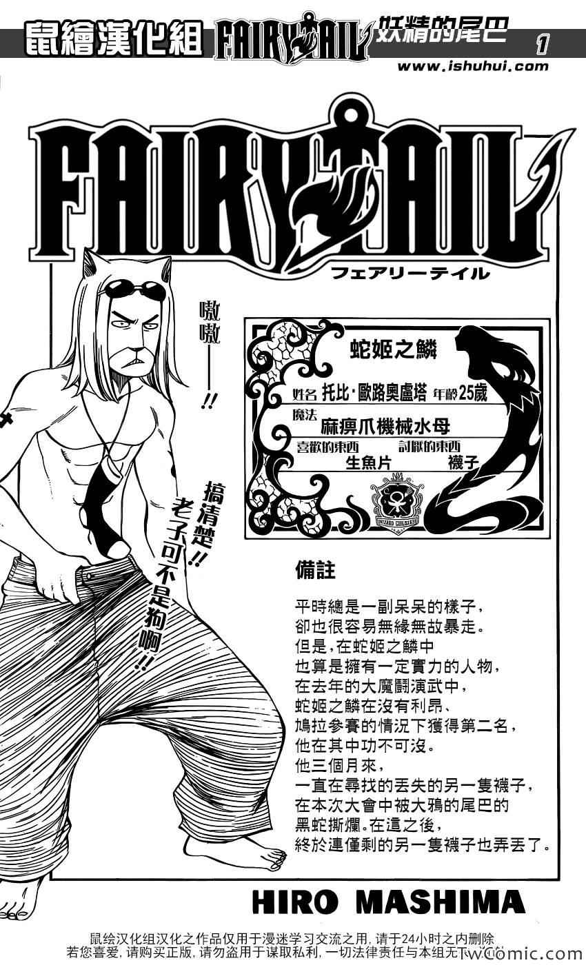 妖精的尾巴百年任务漫画免费下拉式漫画,第354话1图