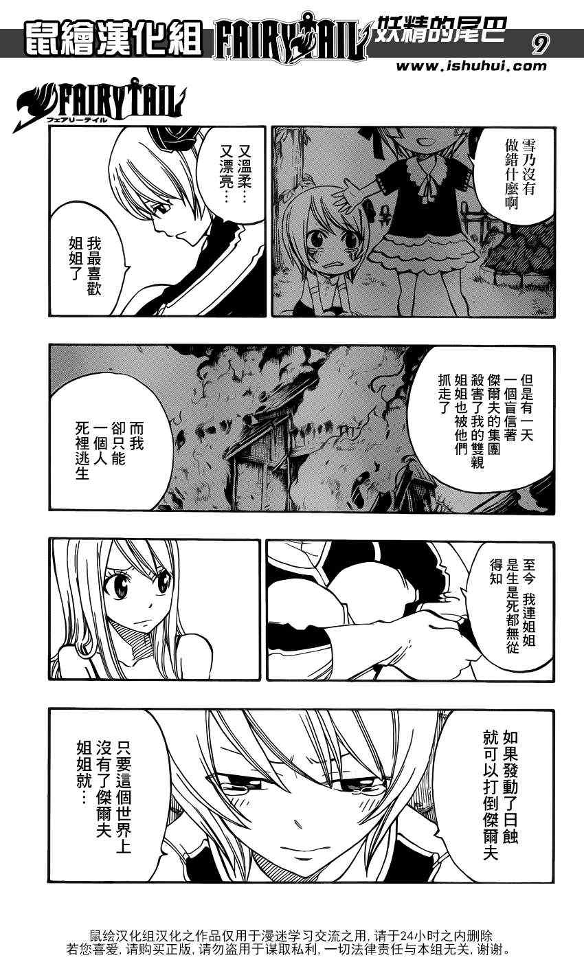 妖精的尾巴艾露莎漫画,第303话1图