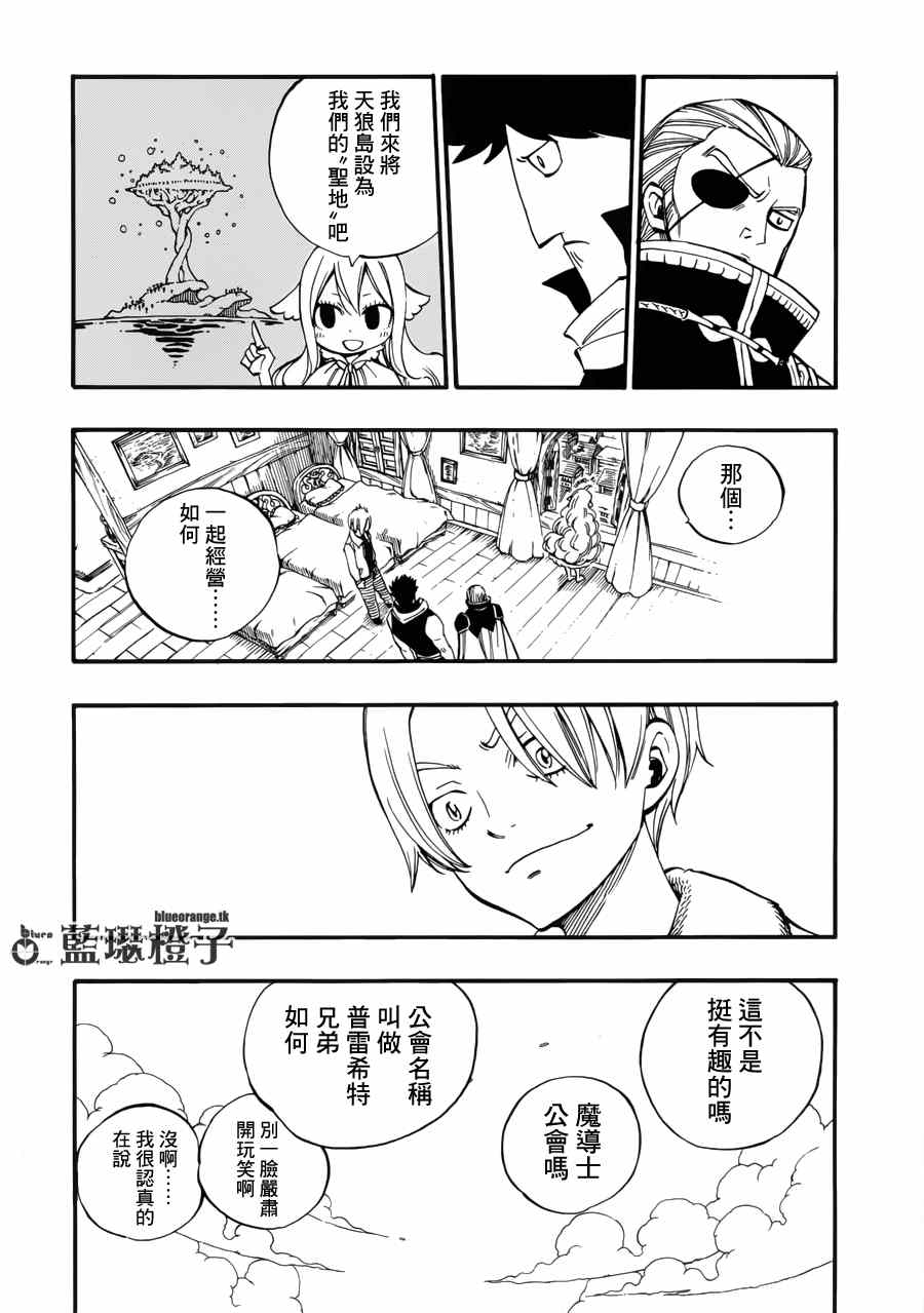 妖精的尾巴百年任务免费全集在线观看樱花漫画,第13话2图