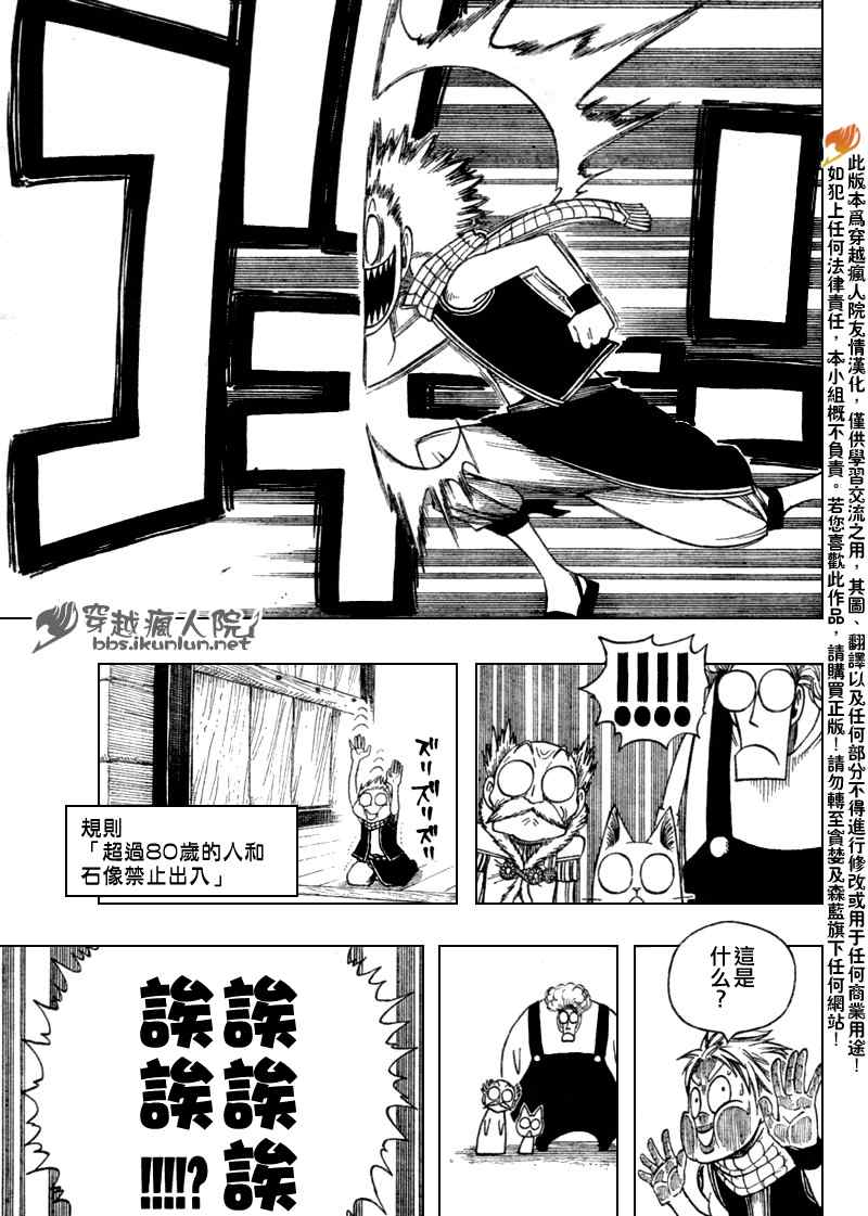 妖精的尾巴百度百科漫画,第108话1图