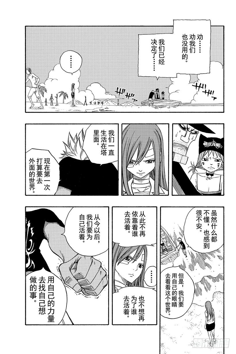 妖精的尾巴百度百科漫画,第102话坚强地迈步2图