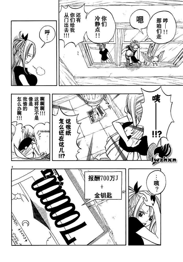 妖精的尾巴全集漫画,第25话2图