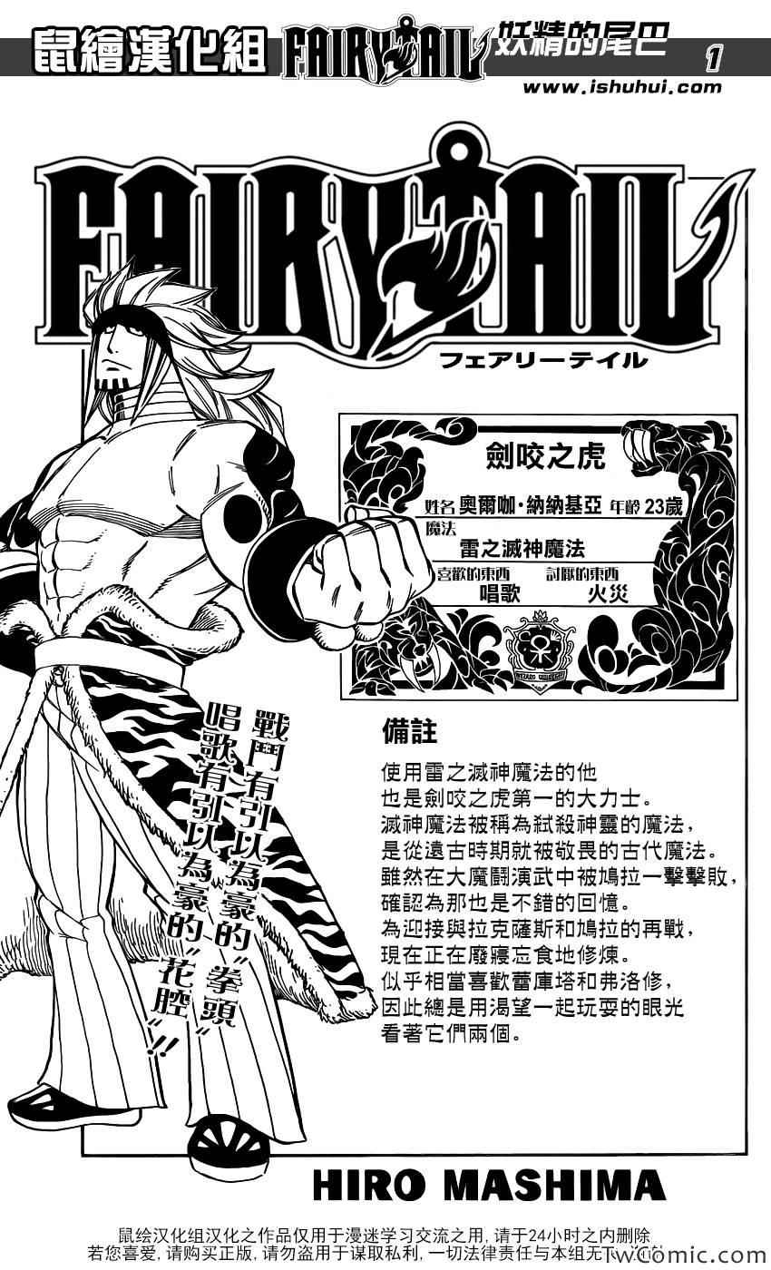 妖精的尾巴的排行榜漫画,第350话1图