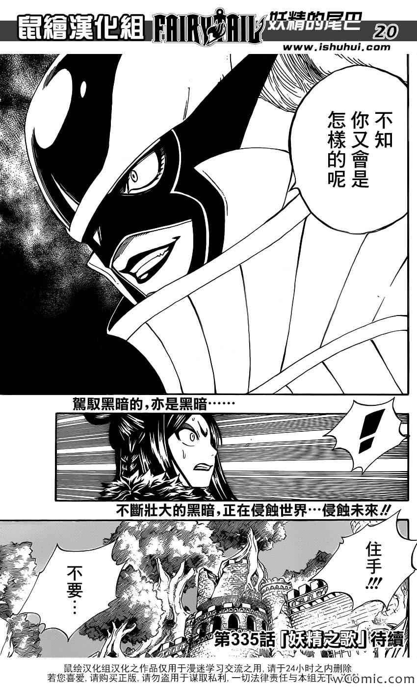 妖精的尾巴漫画,第354话2图
