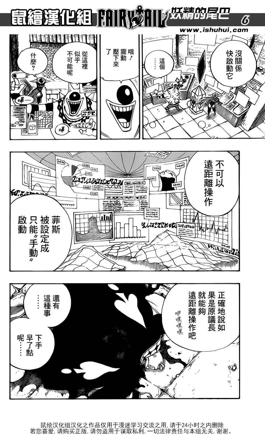 妖精的尾巴露西被山羊舔了后续漫画,第370话1图