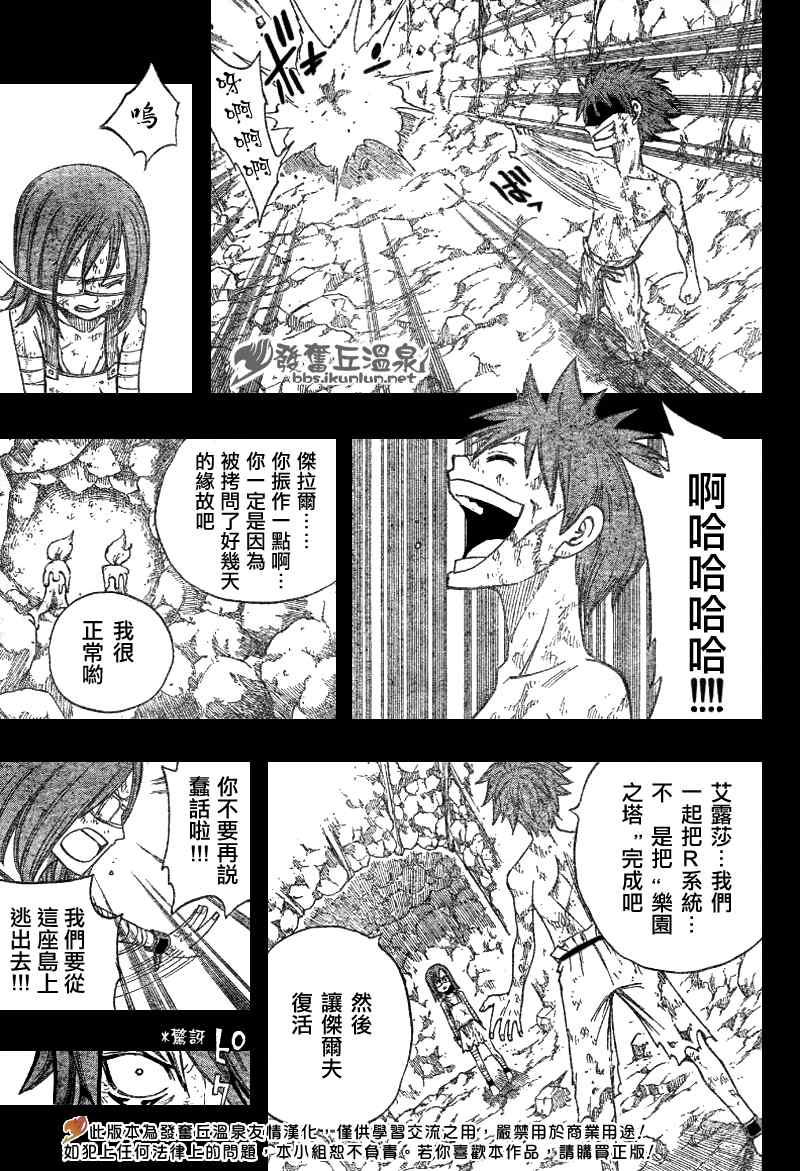 妖精的尾巴2游戏漫画,第82话2图