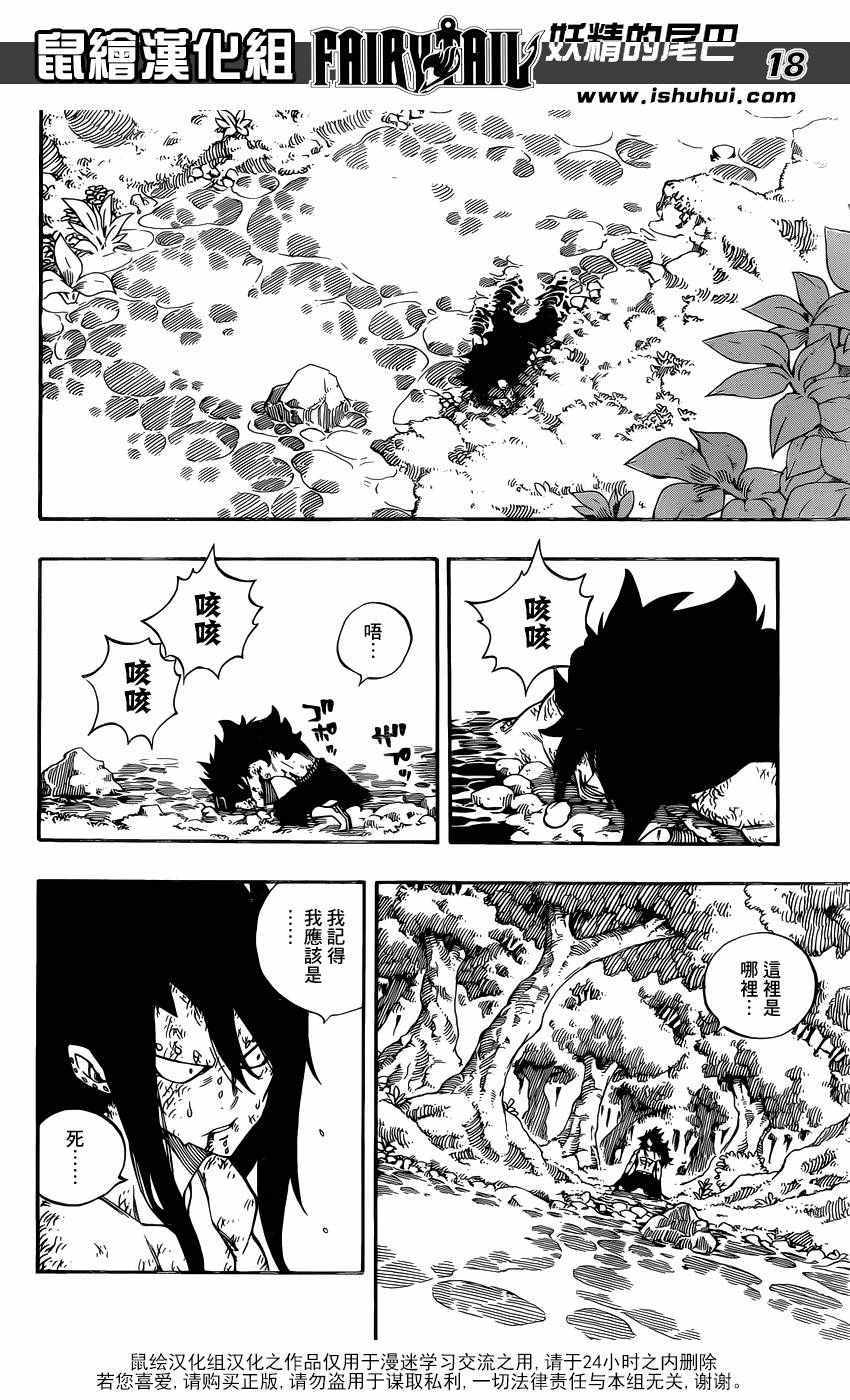 妖精的尾巴艾露莎漫画,第490话2图