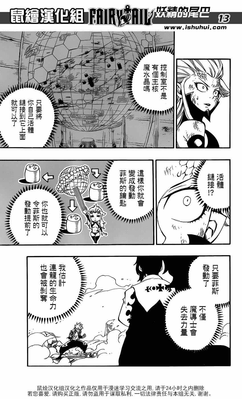 妖精的尾巴结局漫画,第402话2图