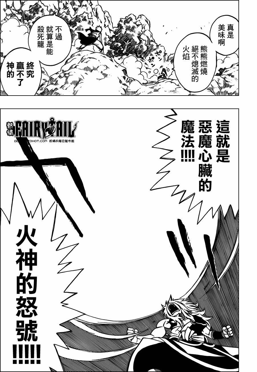 妖精的尾巴的排行榜漫画,第218话2图