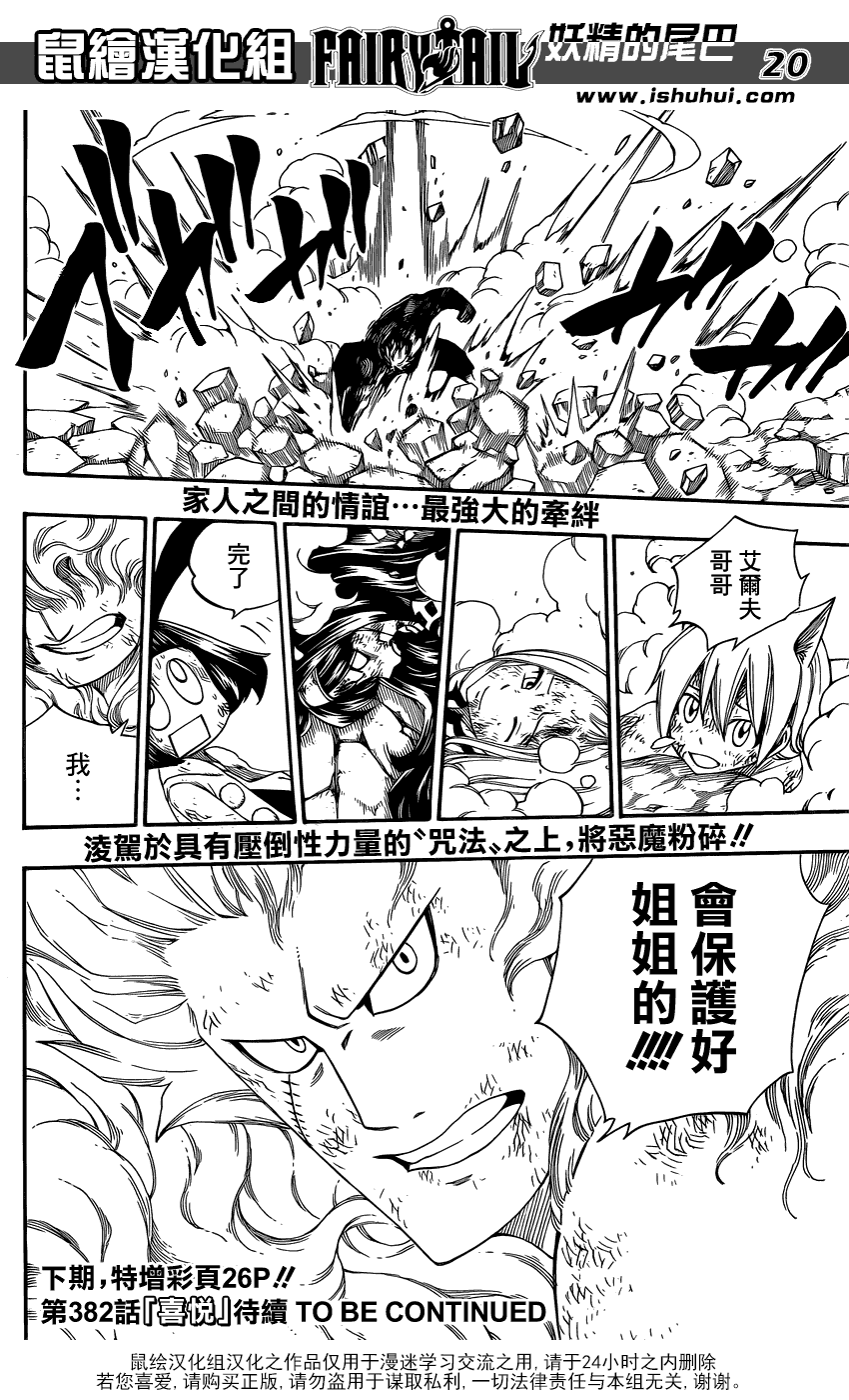 妖精的尾巴漫画,第381话1图
