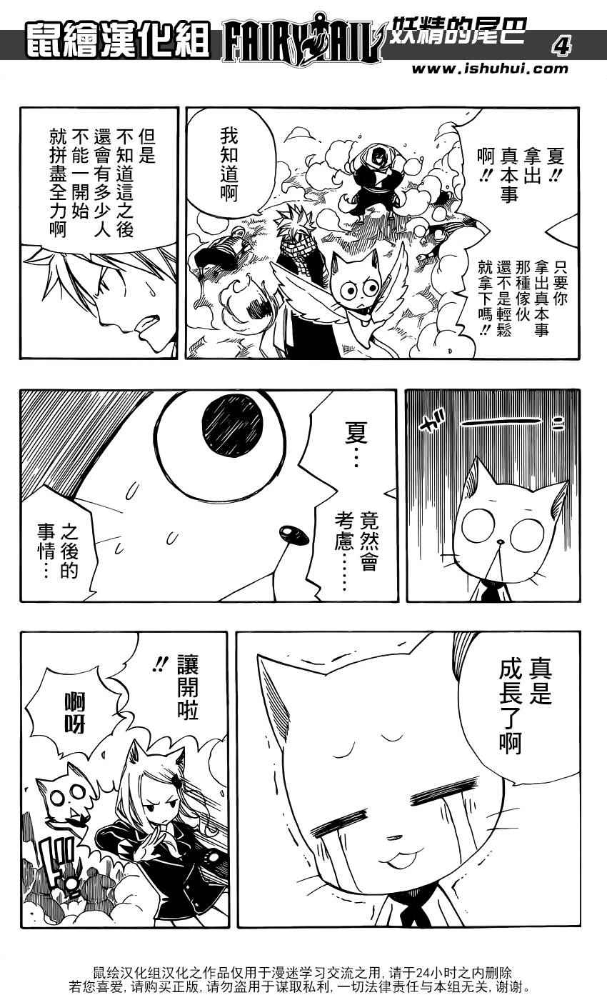 妖精的尾巴艾露莎漫画,第456话2图