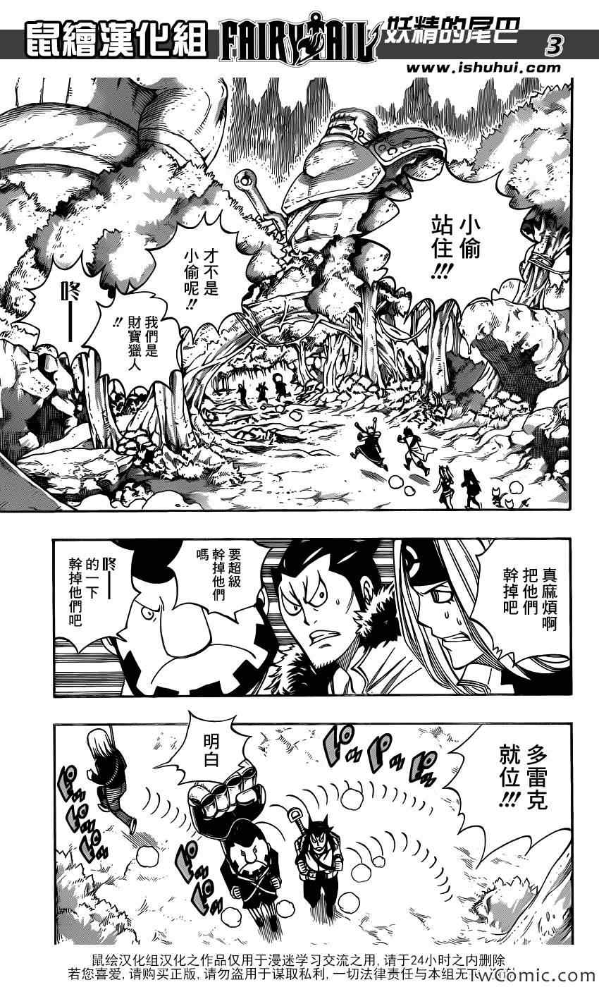 妖精的尾巴2漫画,第344话1图