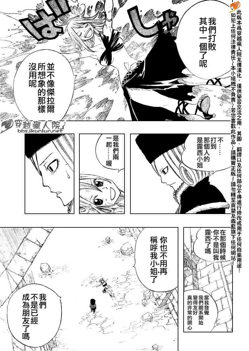 妖精的尾巴漫画免费全集高清在线观看漫画,第88话2图