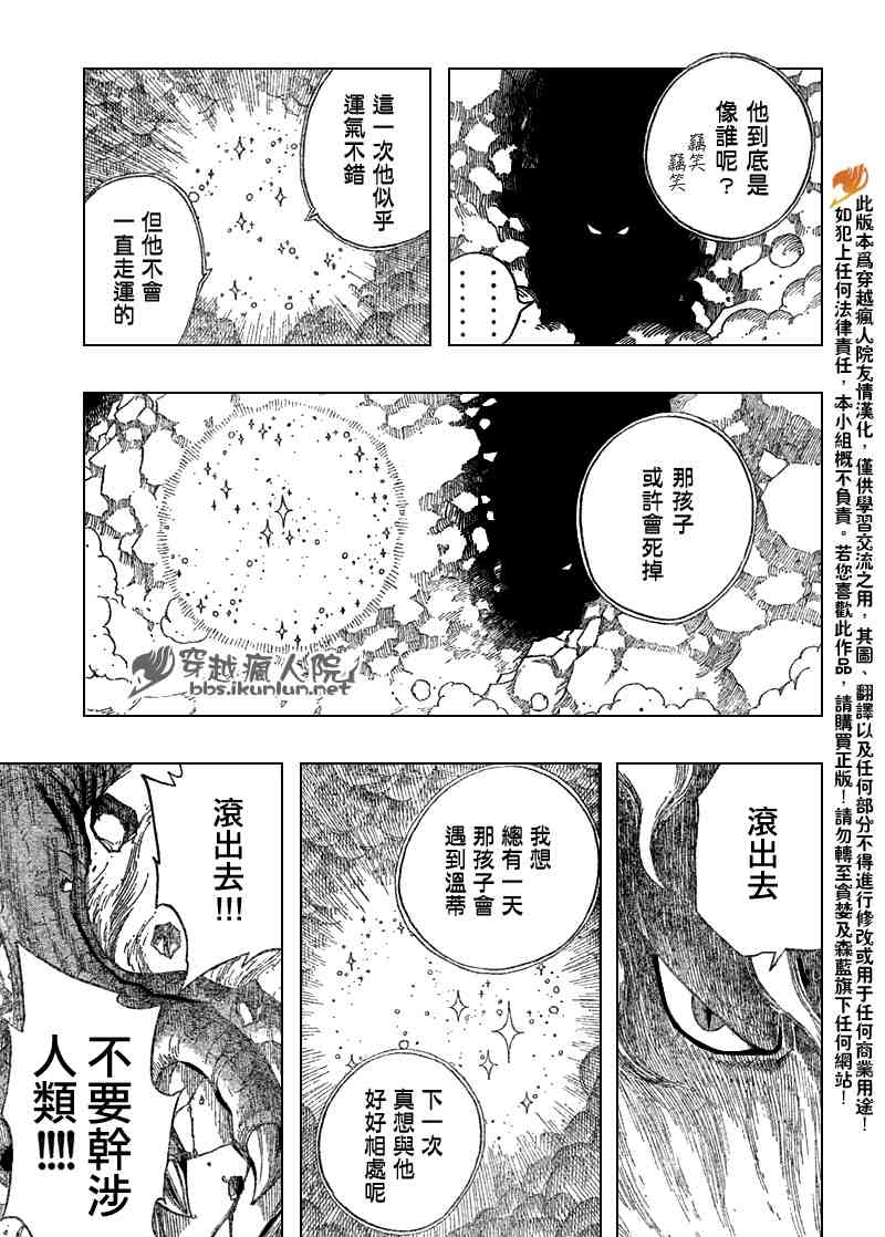 妖精的尾巴2游戏漫画,第101话1图