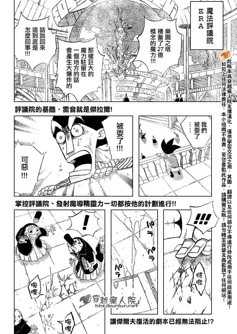 妖精的尾巴在线观看全集免费播放漫画,第95话1图