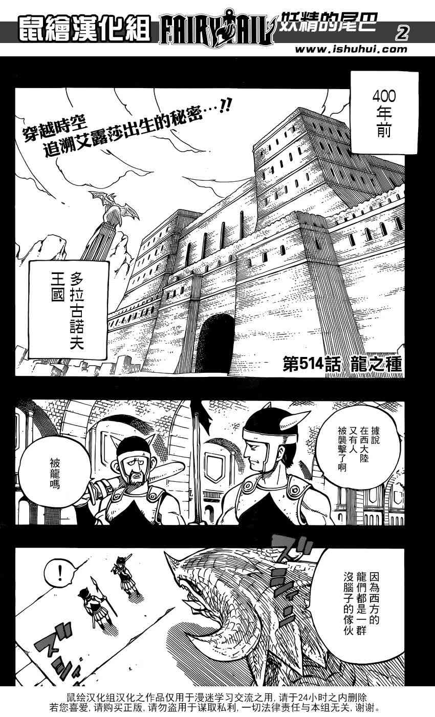 妖精的尾巴2漫画,第514话2图