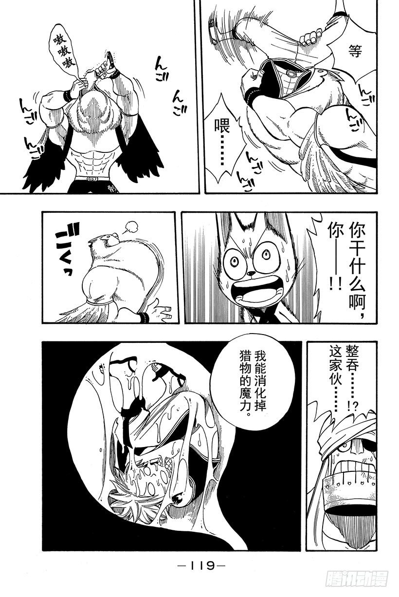 妖精的尾巴实力排行漫画,第88话纳兹成为猎物2图