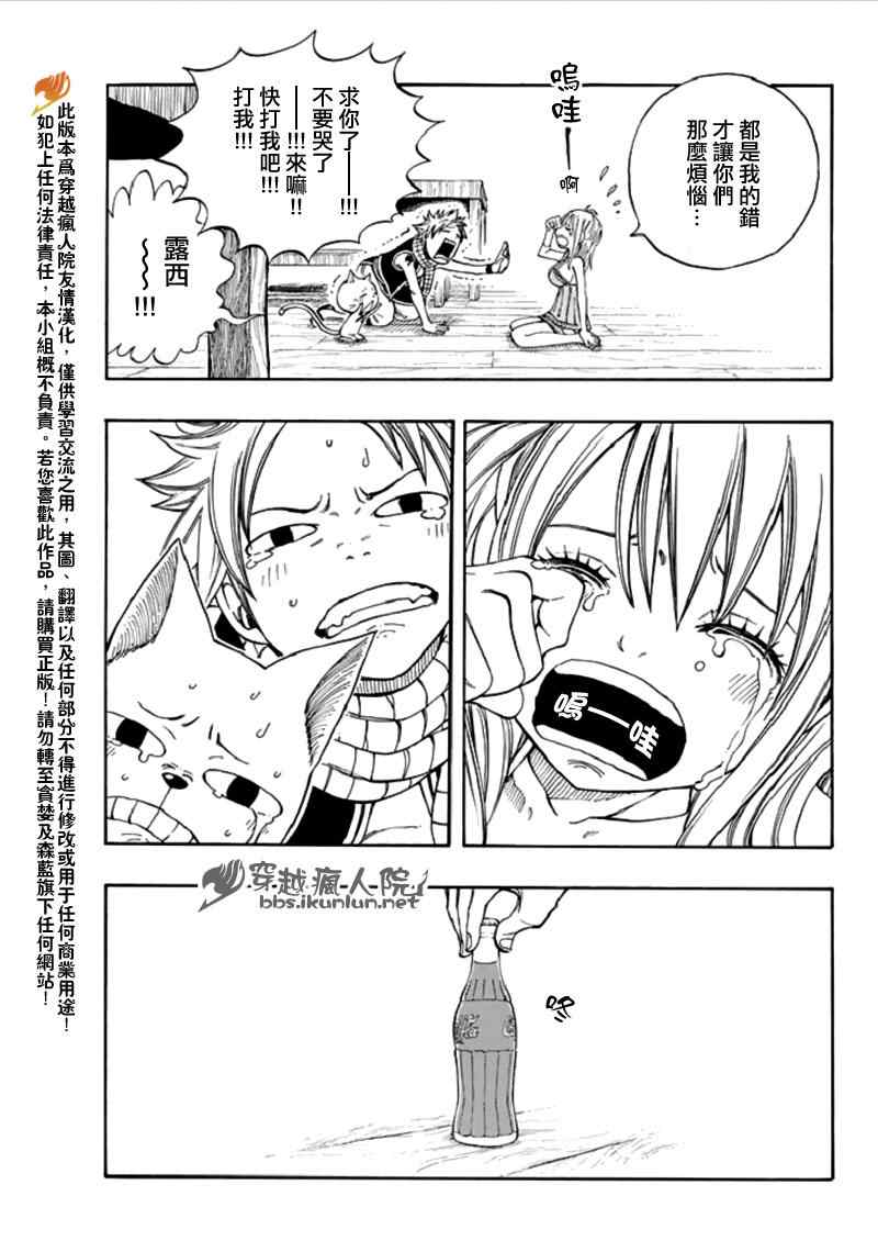 妖精的尾巴艾露莎漫画,FairyTail番外篇1图