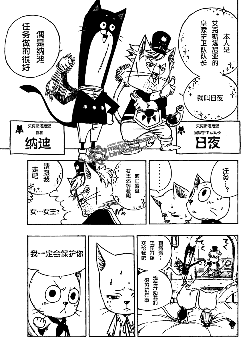 妖精的尾巴露西被山羊舔了后续漫画,第176话2图