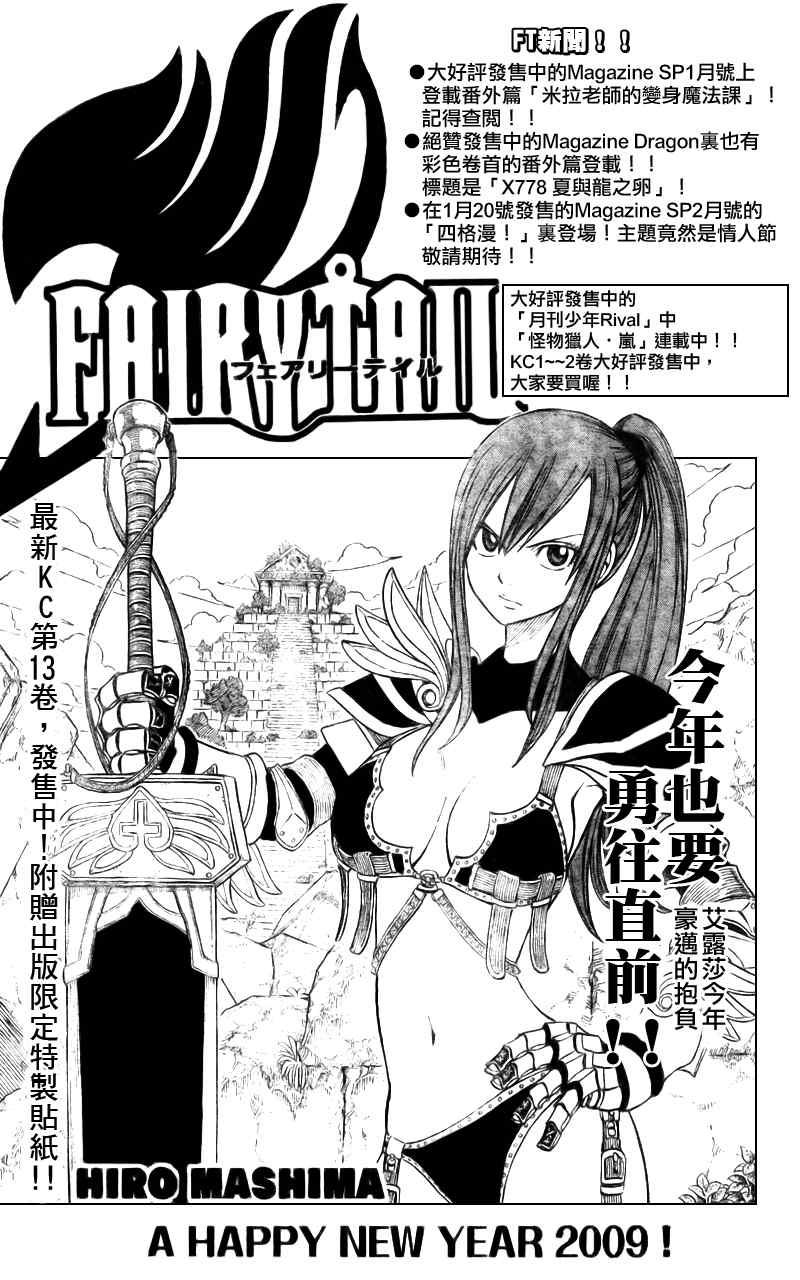 妖精的尾巴漫画免费全集高清在线观看漫画,第117话2图