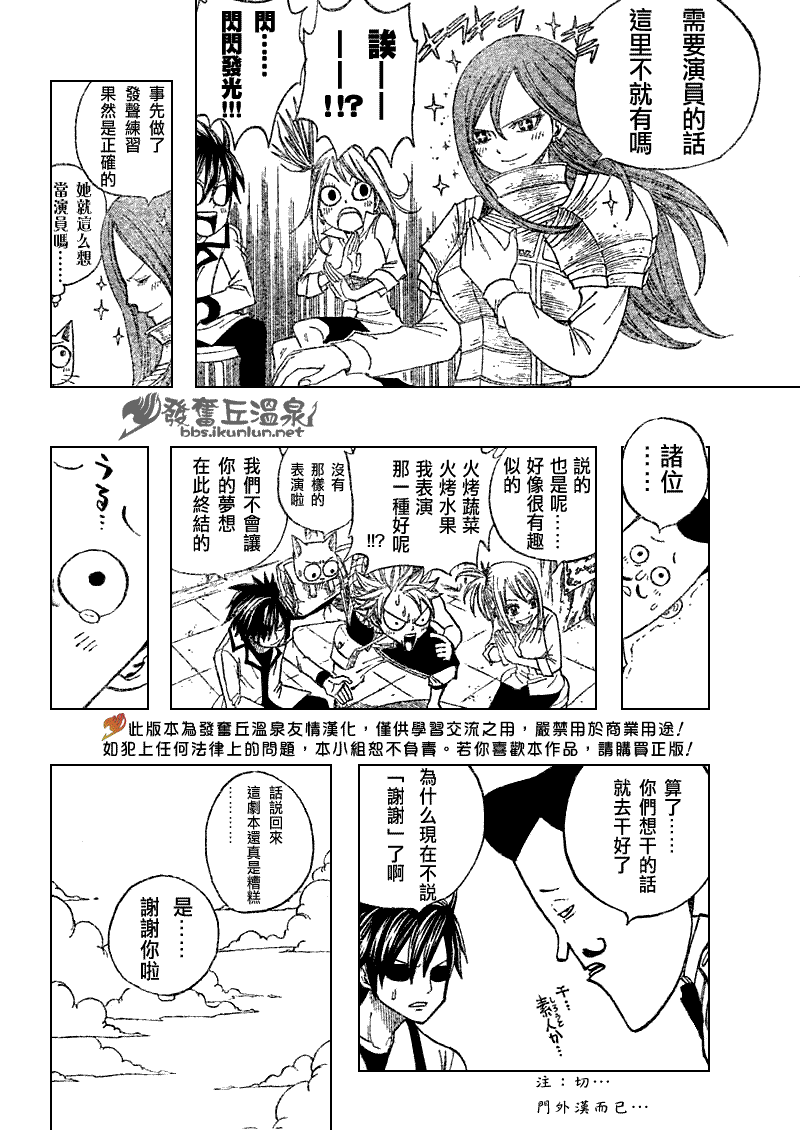 妖精的尾巴樱花动漫星辰未删减漫画,第70话2图