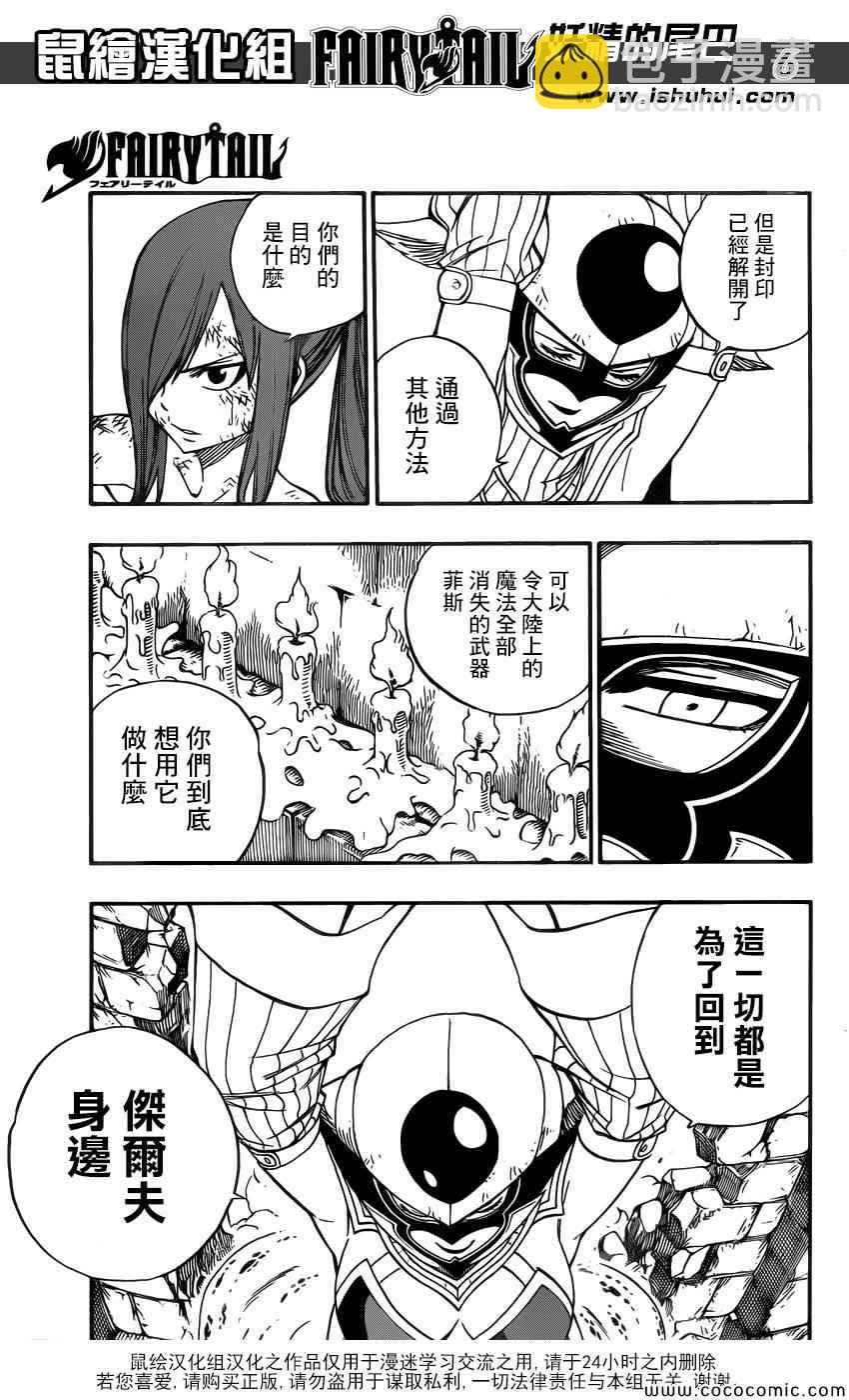 妖精的尾巴百年任务漫画免费下拉式漫画,第372话2图