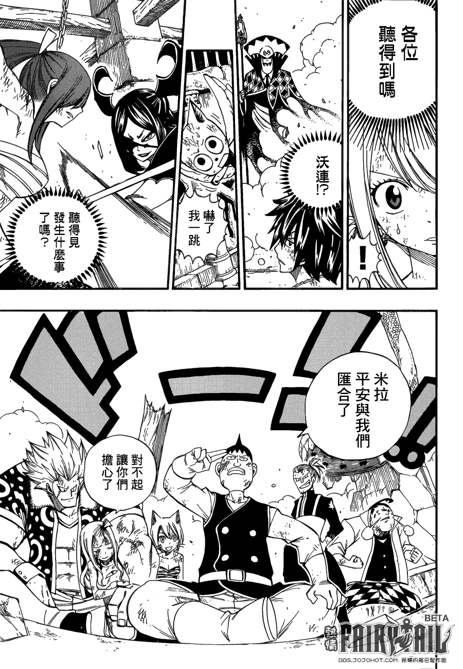 妖精的尾巴 樱花动漫漫画,第382话2图