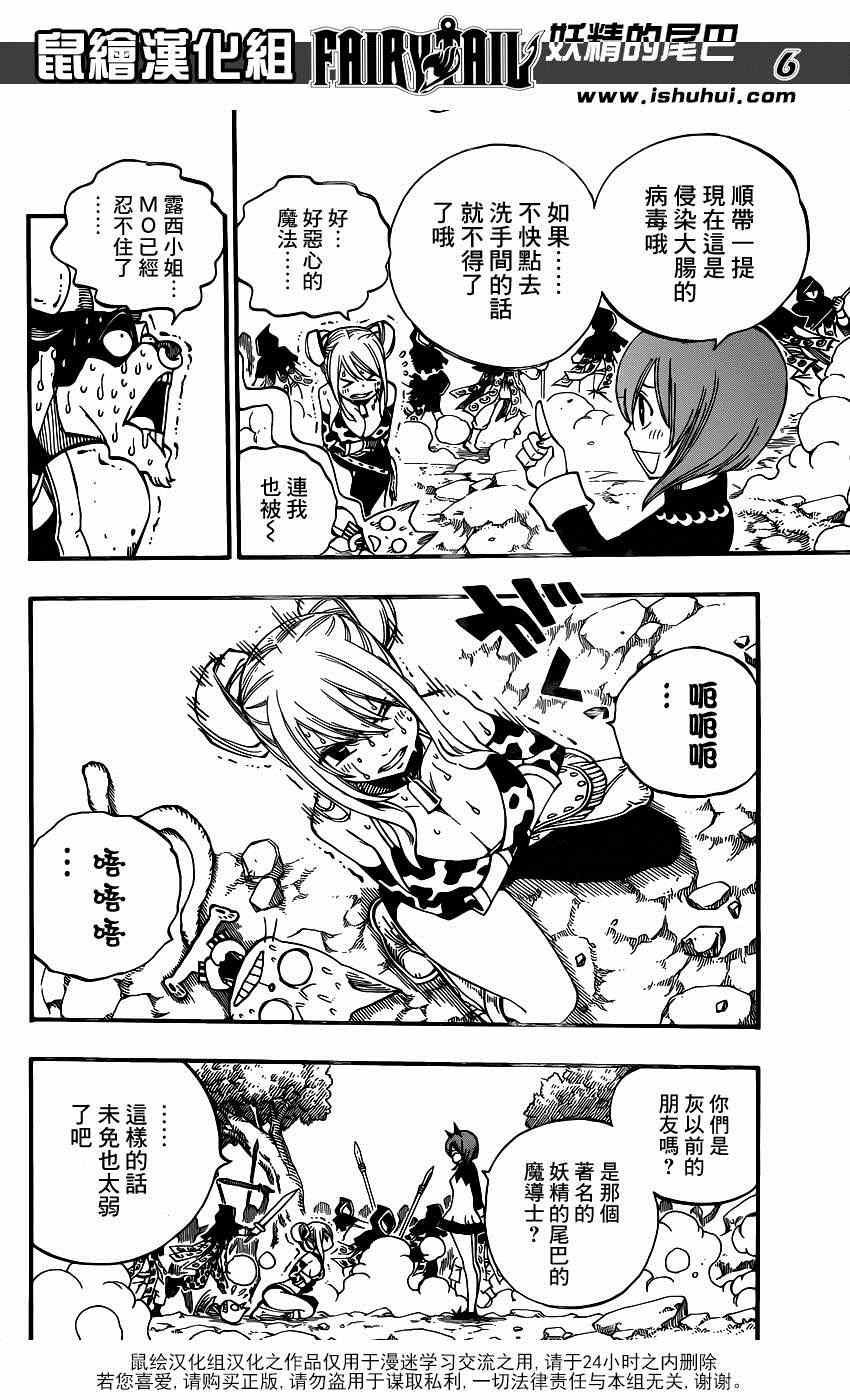 妖精的尾巴2游戏漫画,第432话2图