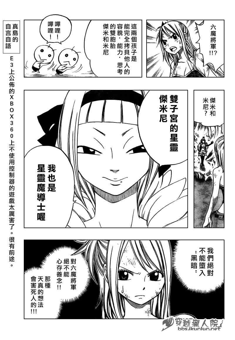 妖精的尾巴百度百科漫画,第143话1图