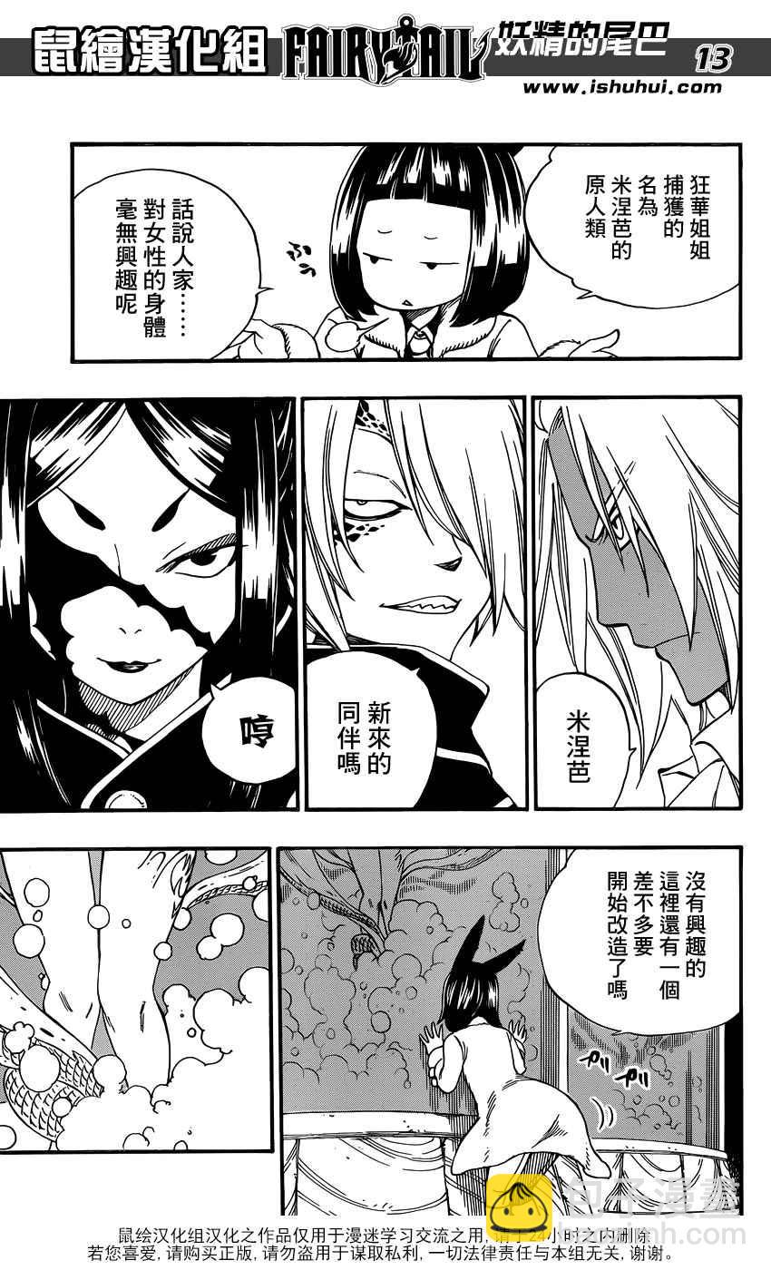 妖精的尾巴在线观看全集免费播放漫画,第370话2图