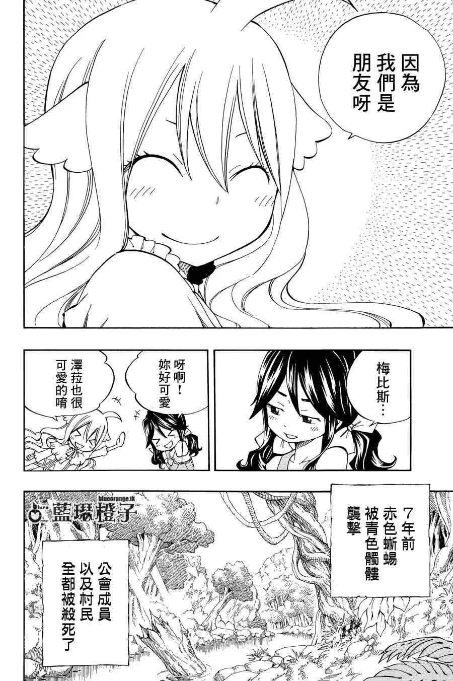 妖精的尾巴漫画免费全集高清在线观看漫画,第2话2图