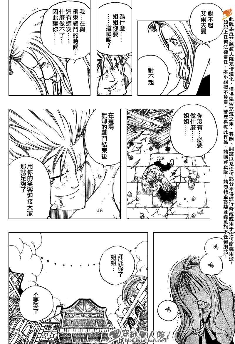 妖精的尾巴在线观看全集免费播放漫画,第116话2图