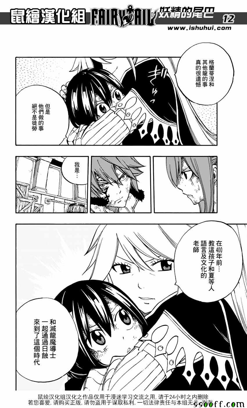 妖精的尾巴结局漫画,第529话2图