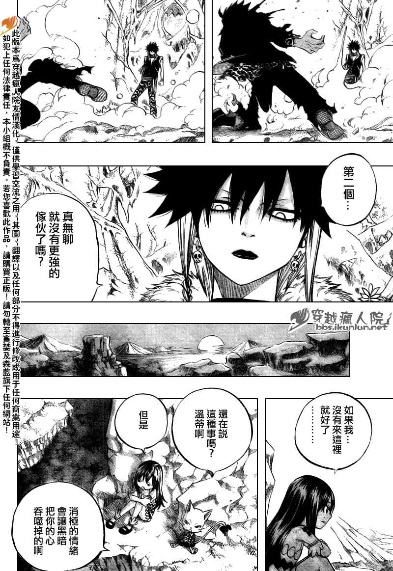 妖精的尾巴 樱花动漫漫画,第145话2图
