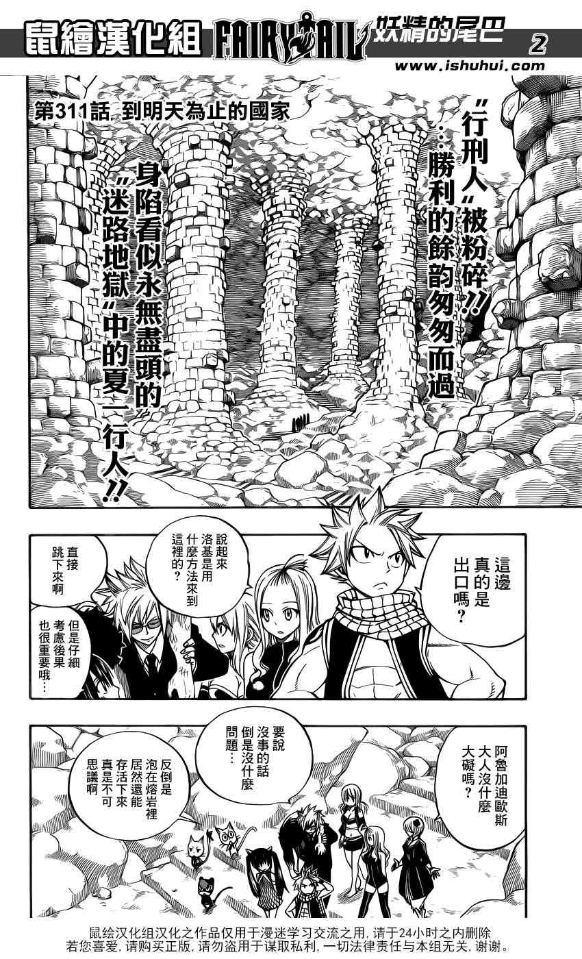 妖精的尾巴全集漫画,第311话2图