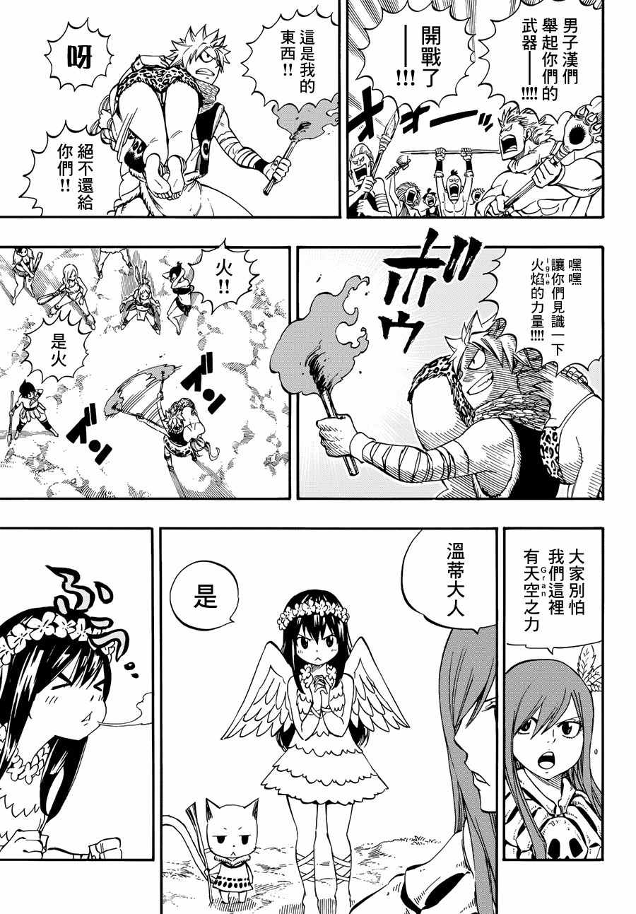 妖精的尾巴漫画,番外STONEAGE1图