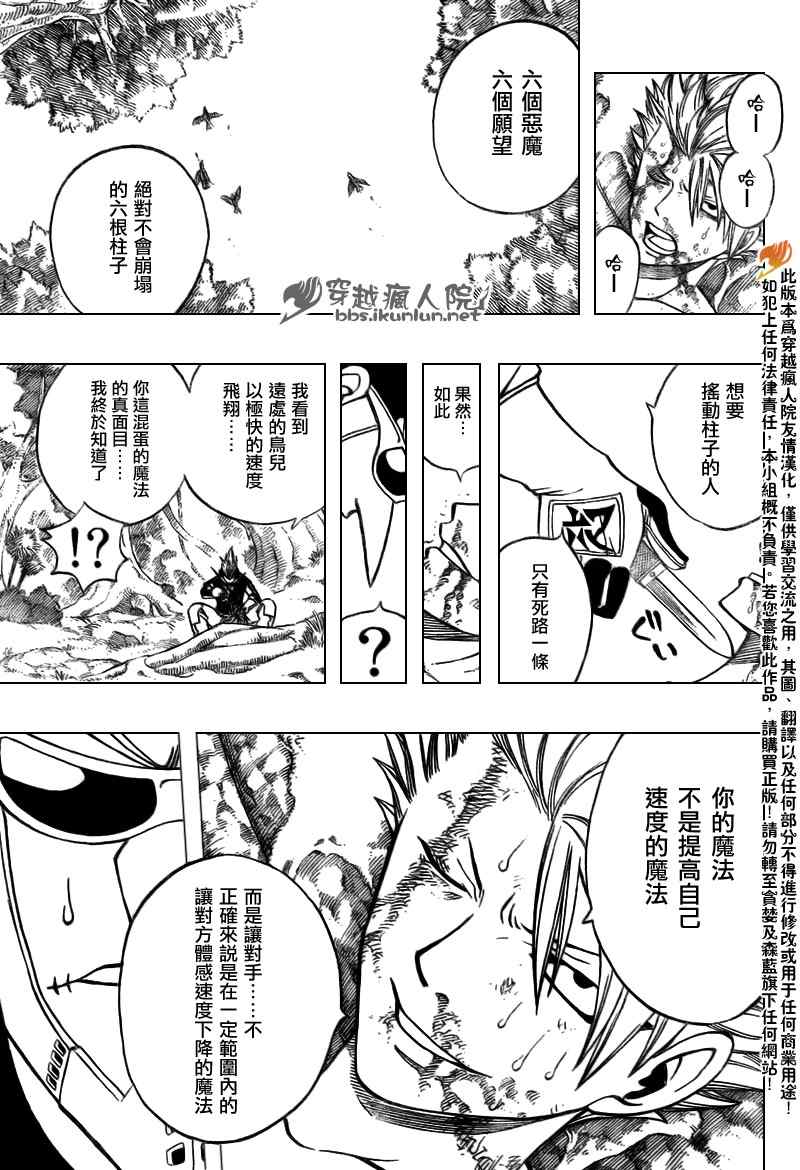 妖精的尾巴2游戏漫画,第140话1图