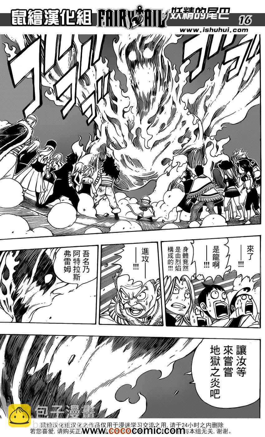 妖精的尾巴 樱花动漫漫画,第328话1图