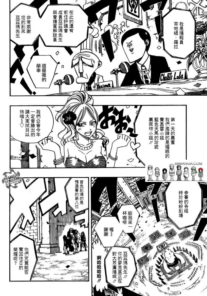 妖精的尾巴米拉珍漫画,第267话2图