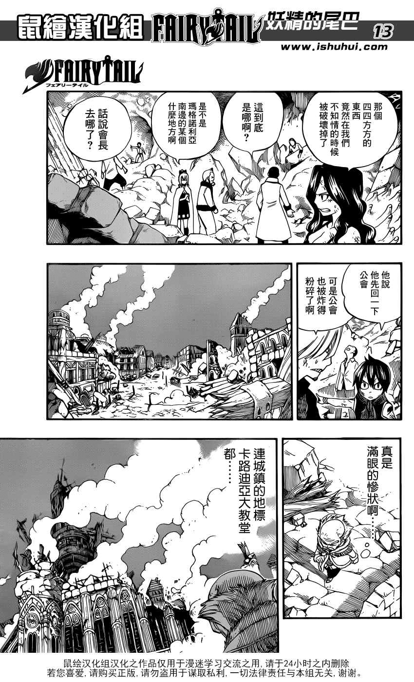 妖精的尾巴百年任务漫画免费观看漫画,第387话1图