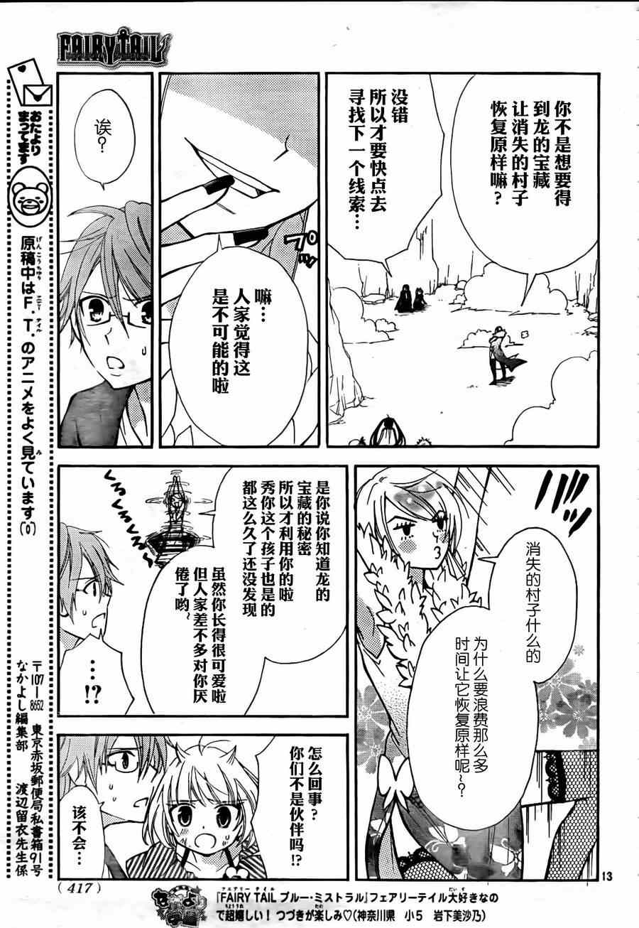 妖精的尾巴在线观看樱花风车动漫漫画,Bluemistral041图