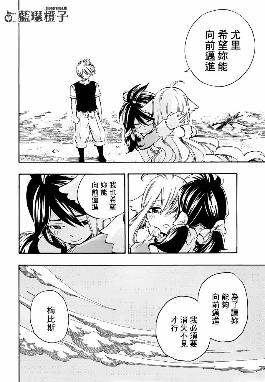 妖精的尾巴 樱花动漫漫画,第12话2图