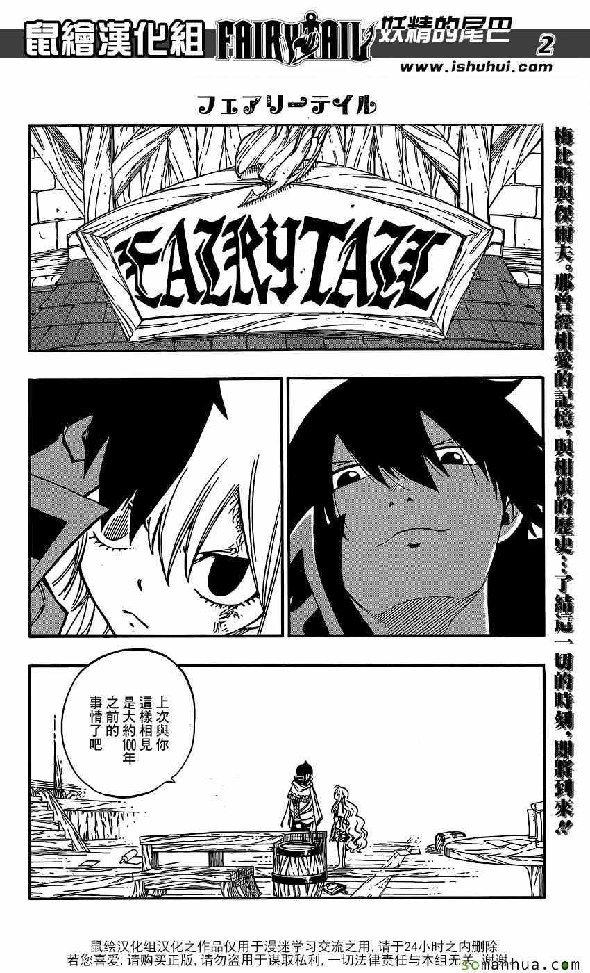 妖精的尾巴百年任务漫画免费下拉式漫画,第494话2图