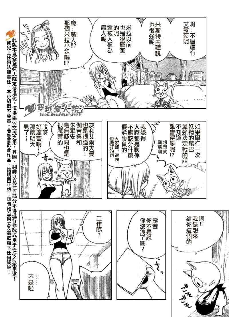 妖精的尾巴艾露莎漫画,第106话1图