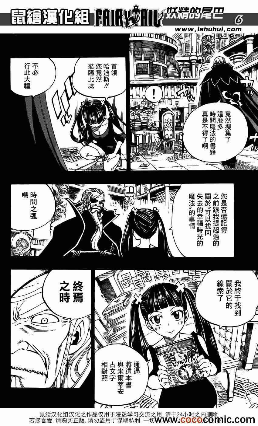 妖精的尾巴结局漫画,第335话2图