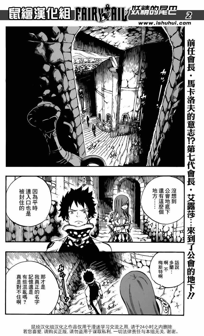 妖精的尾巴漫画,第439话2图