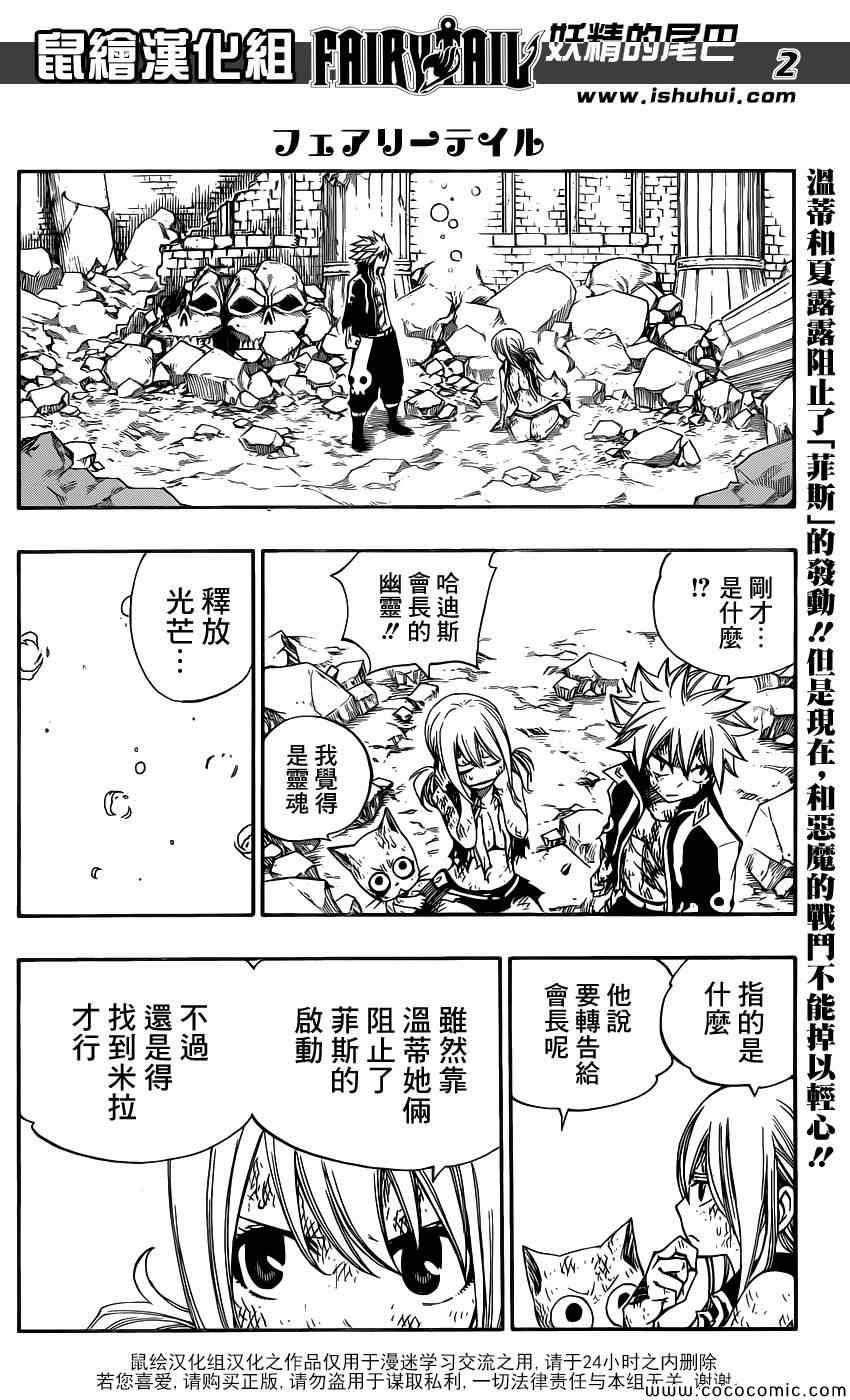 妖精的尾巴2漫画,第380话2图