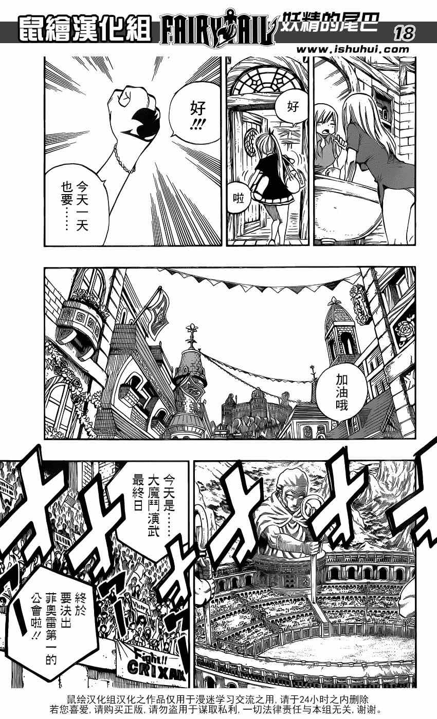 妖精的尾巴漫画,第418话1图